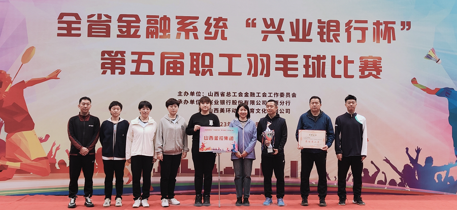 开云(kaiyun)中国官方网站集团代表队喜获山西省金融系统职工羽毛球比赛团体第二名